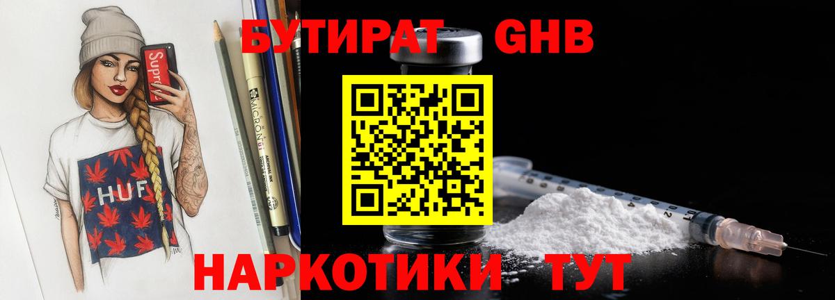 Ейск  Бутират вода  Вход с VPN 