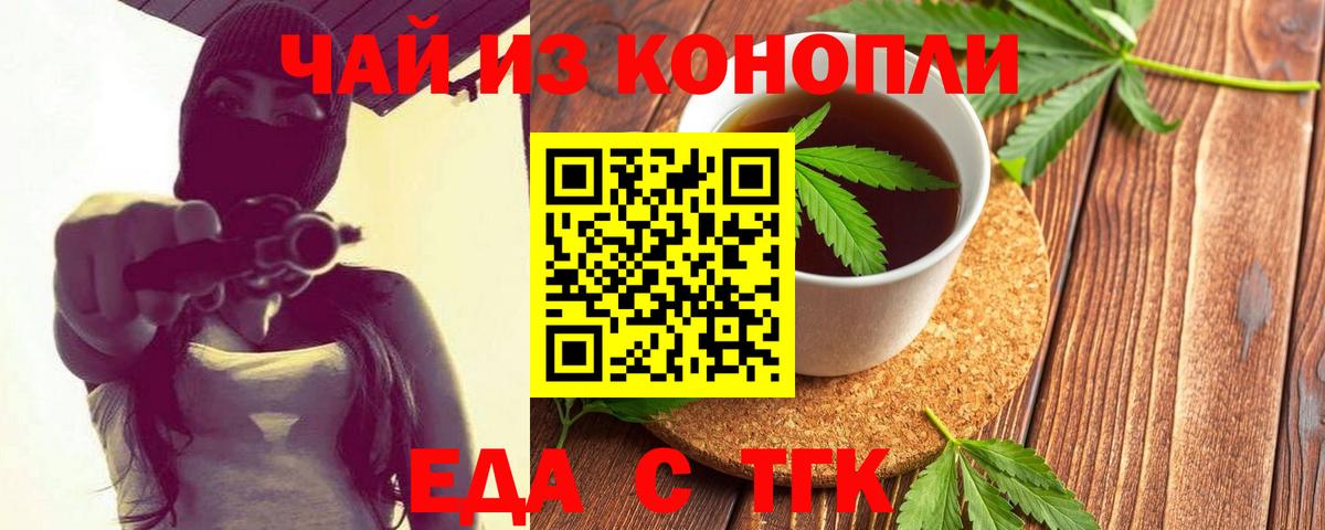 Еда ТГК марихуана  Вход с VPN  Ейск 