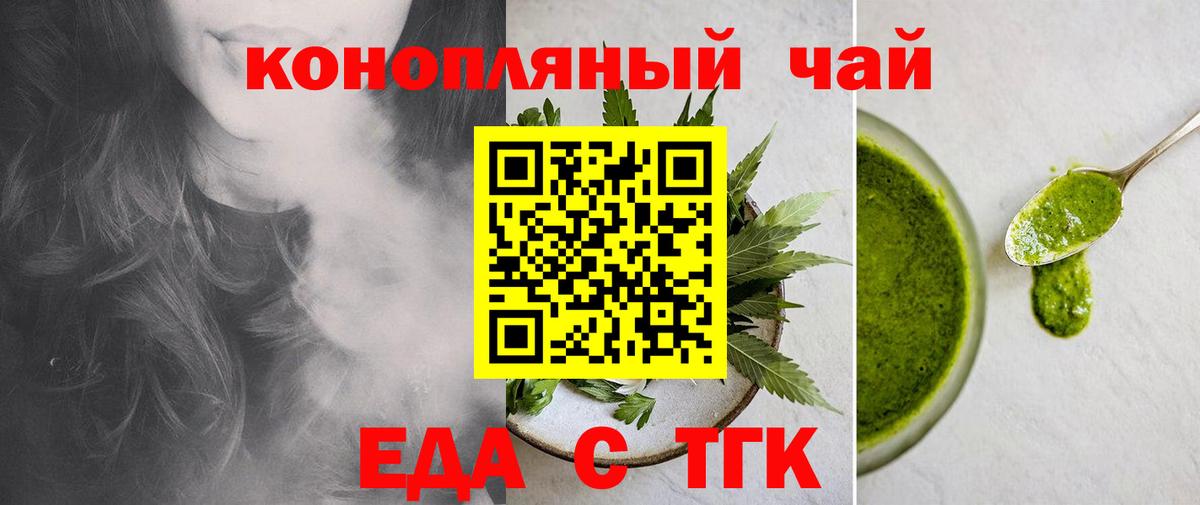 Cannafood конопля Ейск