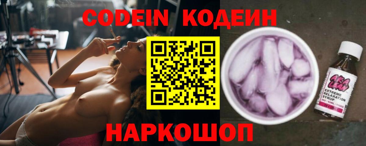 Codein Purple Drank  Codein напиток Lean (лин)  Ейск  Вход с VPN 