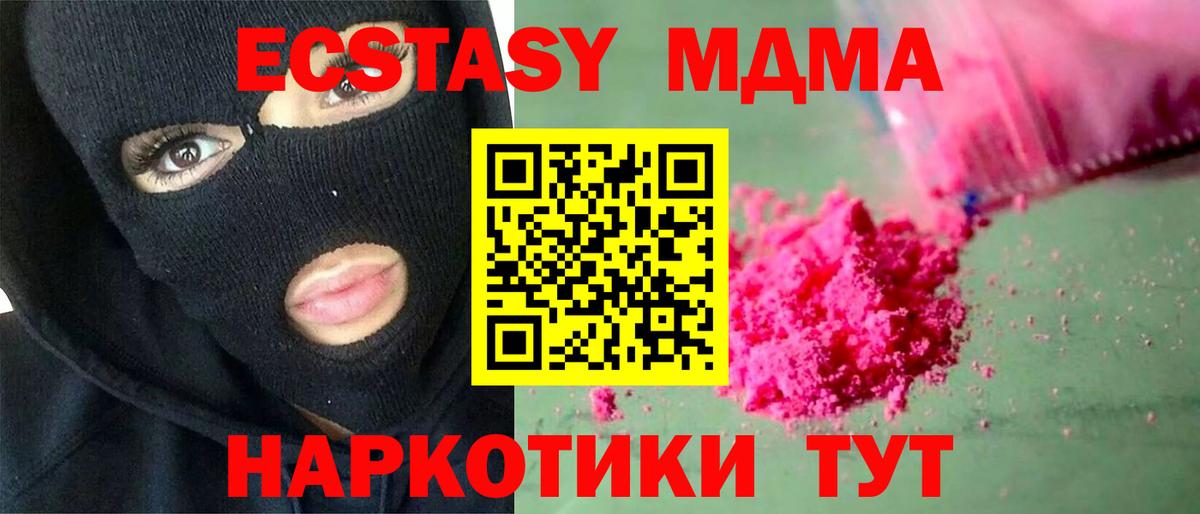 MDMA молли Ейск