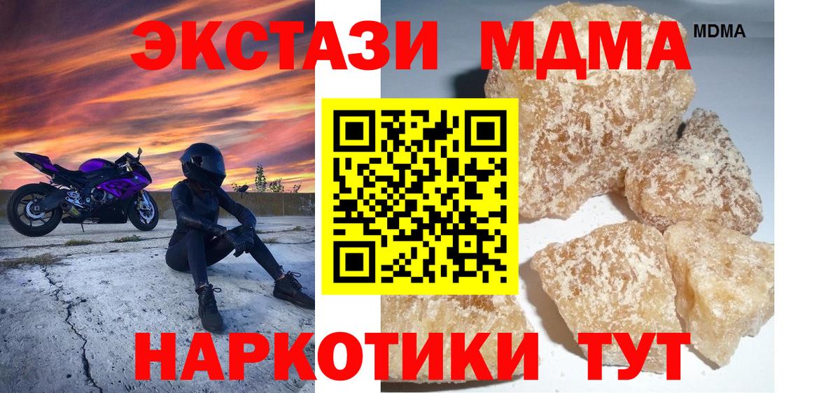 MDMA Molly  Вход с VPN  Ейск  МДМА молли 