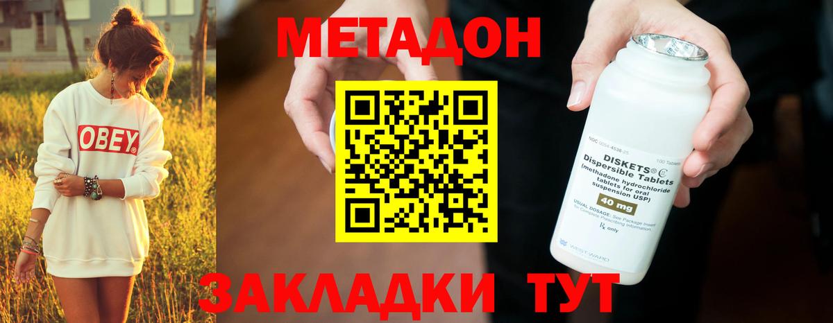 МЕТАДОН methadone Ейск