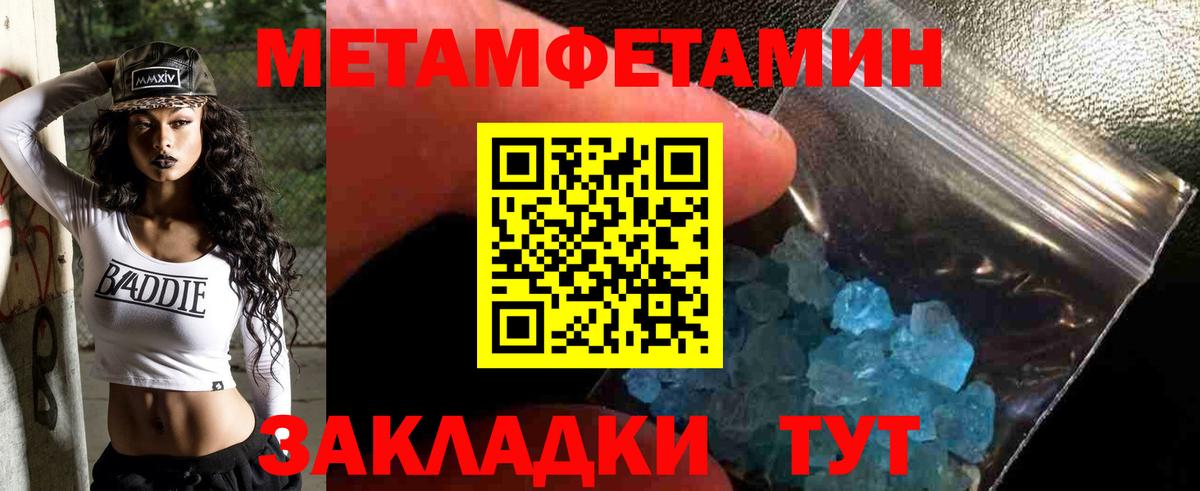 МЕТАМФЕТАМИН мет  Вход с VPN  Ейск  МЕТАМФЕТАМИН мет 