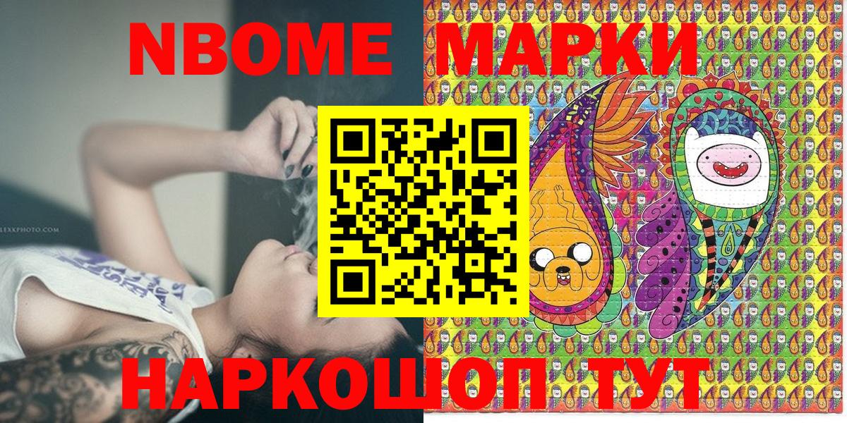 Ейск  Марки NBOMe 1,8мг  Вход с VPN 